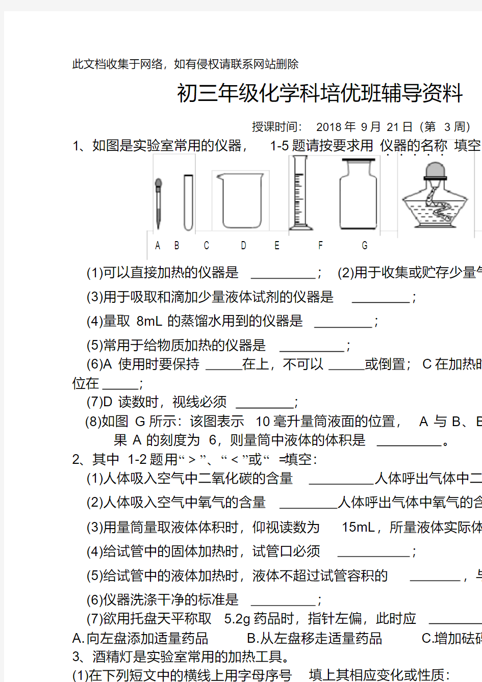 2019初三化学培优之一