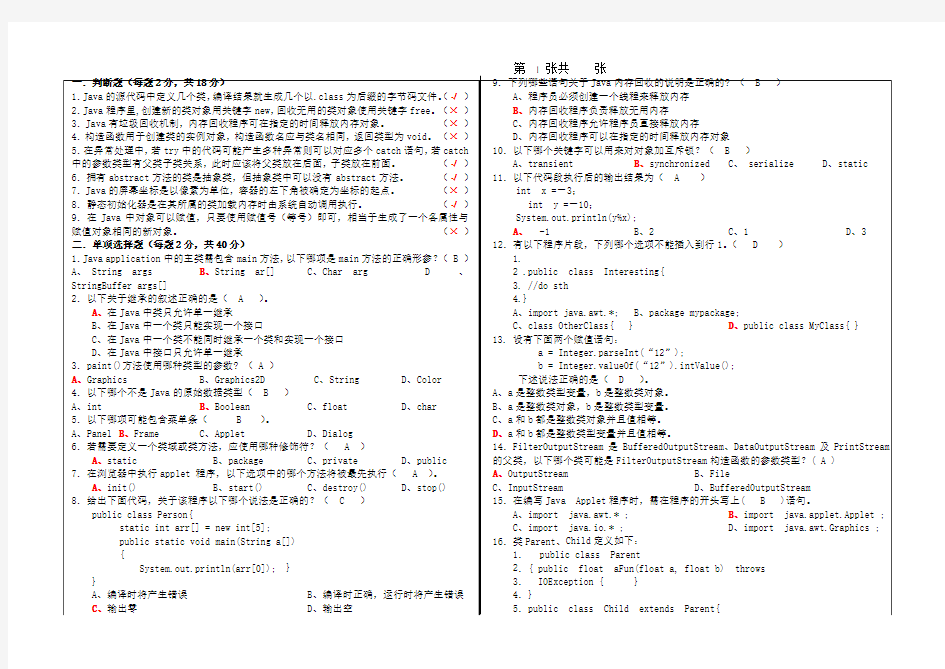 程序设计基础A答案