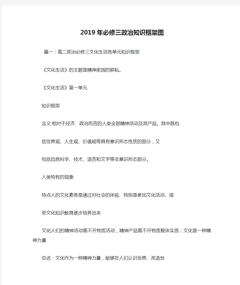 2019年必修三政治知识框架图.doc