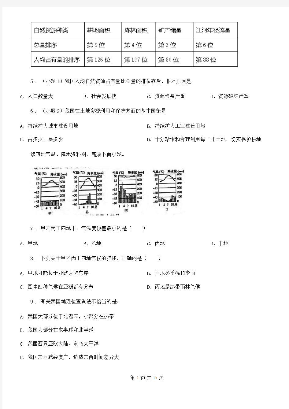 辽宁省2019-2020学年八年级上学期第二次月考地理试卷C卷