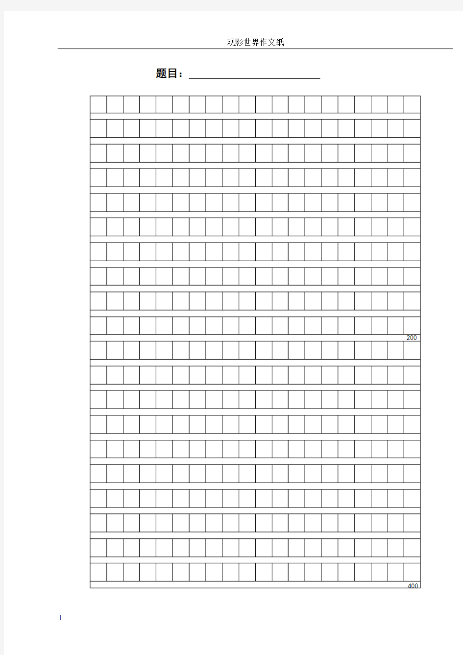 (完整)小学生作文方格纸