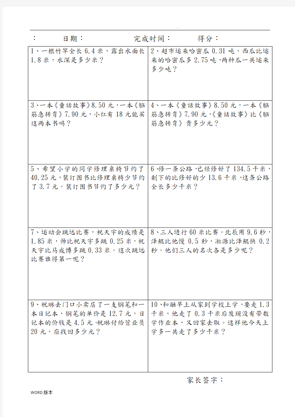 三年级(下册)数学作业