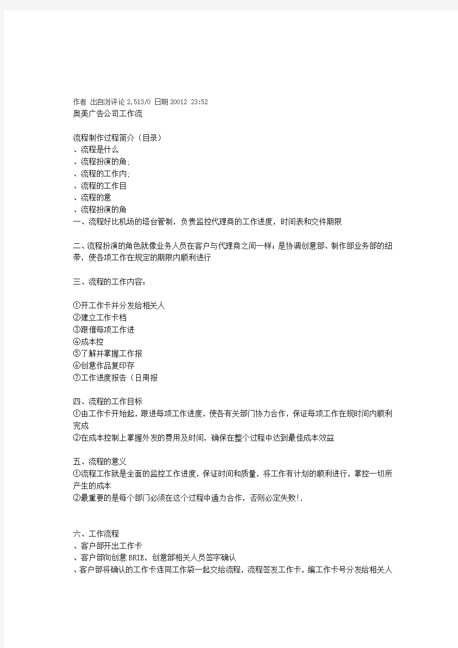 最详细的奥美广告公司工作流程