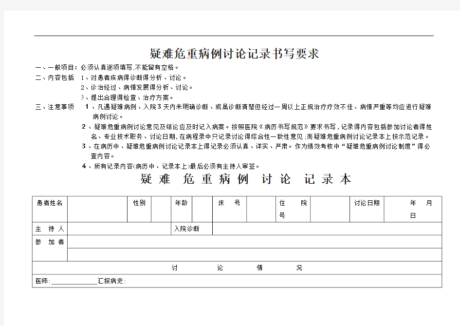 疑难危重病例讨论记录本