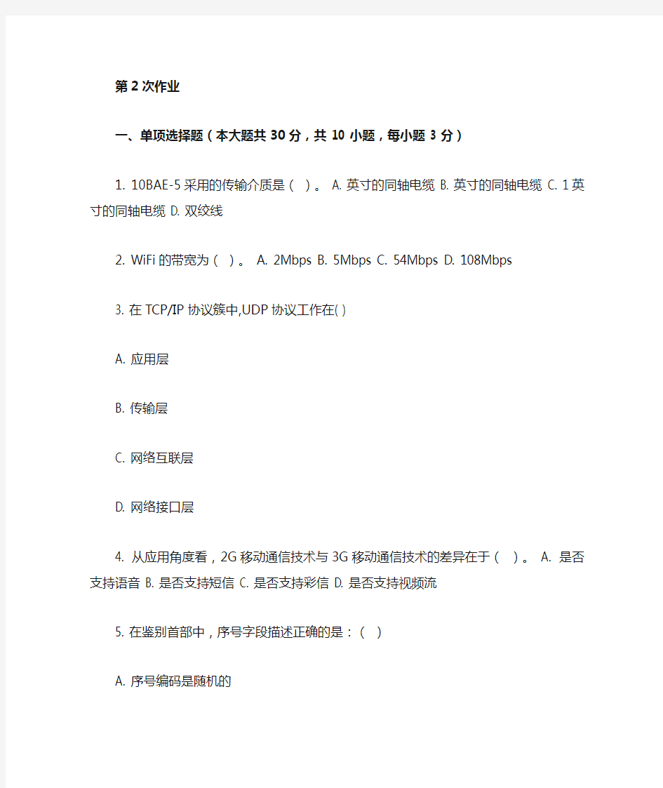 重庆大学网教作业答案-互联网及其应用
