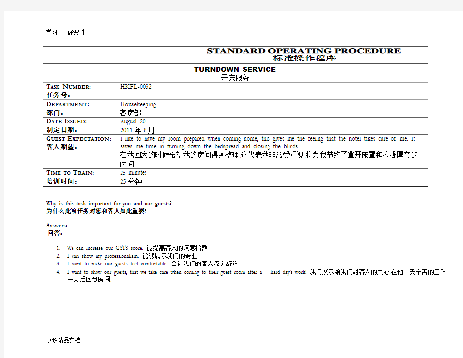 酒店客房培训--011开床服务Turn-down-service说课材料