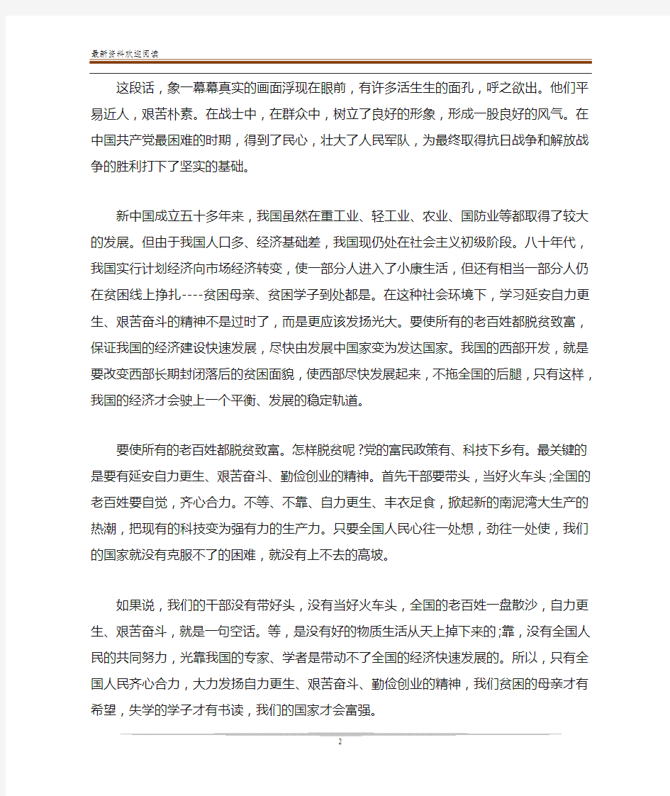 延安精神心得体会1500_关于延安精神个人心得体会4篇