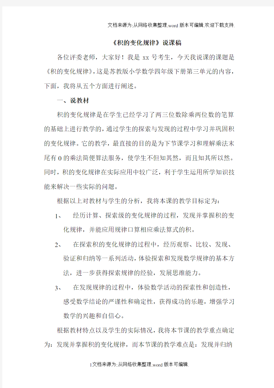 积的变化规律说课稿(供参考)