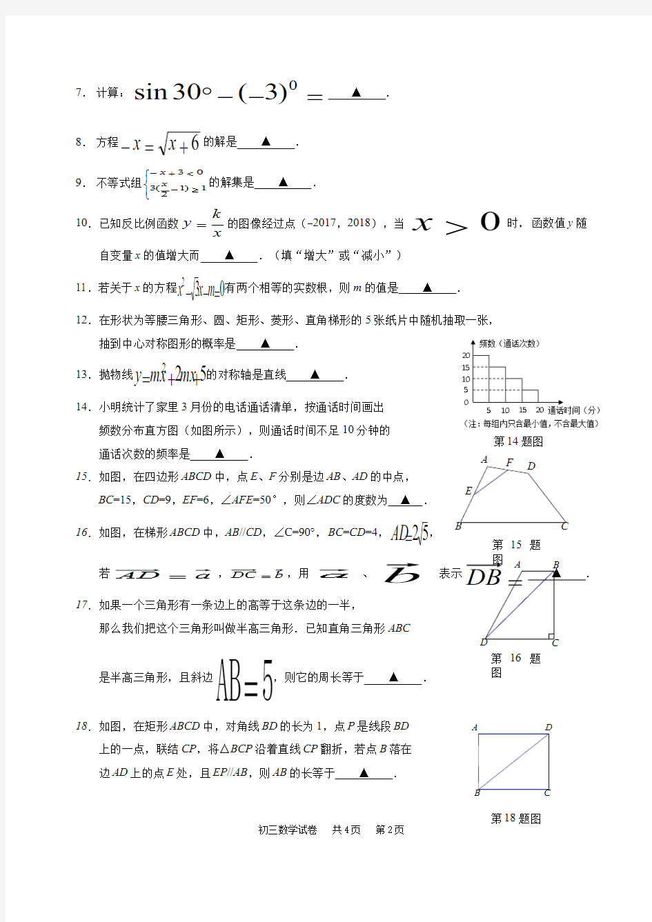 2018上海初三数学二模长宁区2017学年第二学期九年级数学试卷及评分标准