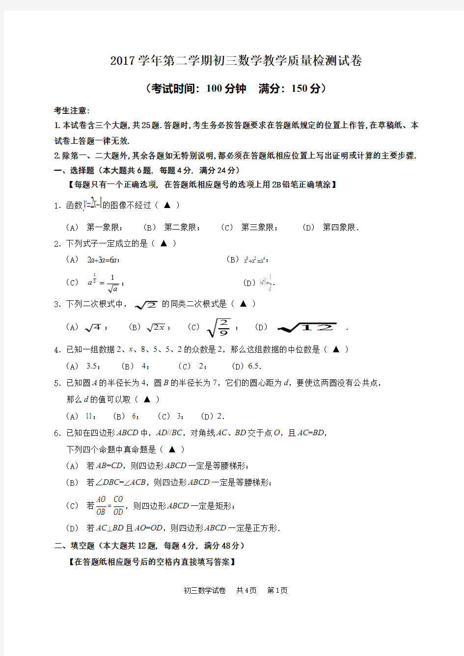 2018上海初三数学二模长宁区2017学年第二学期九年级数学试卷及评分标准