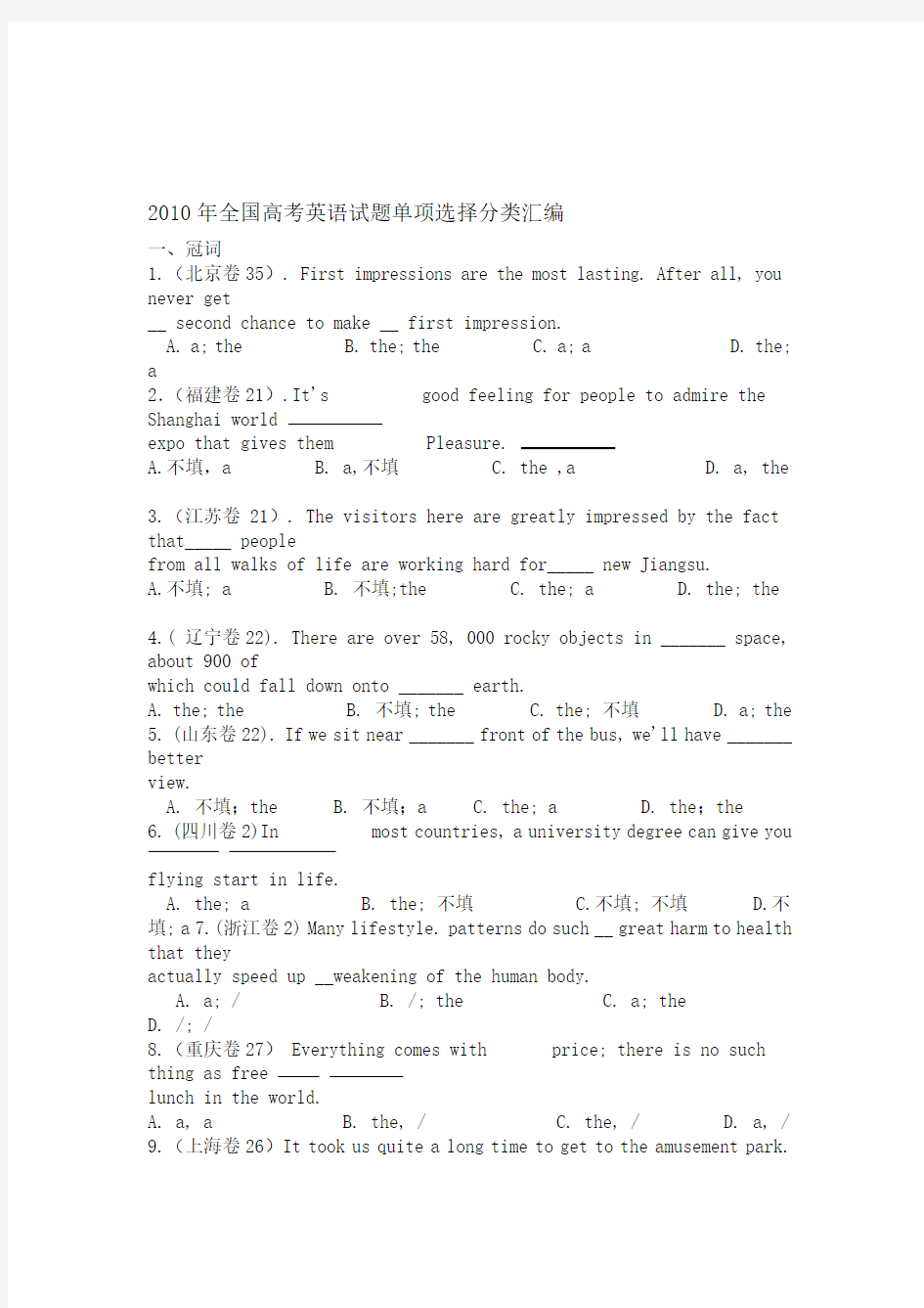 全国高考英语题目单项选择分类整理汇编