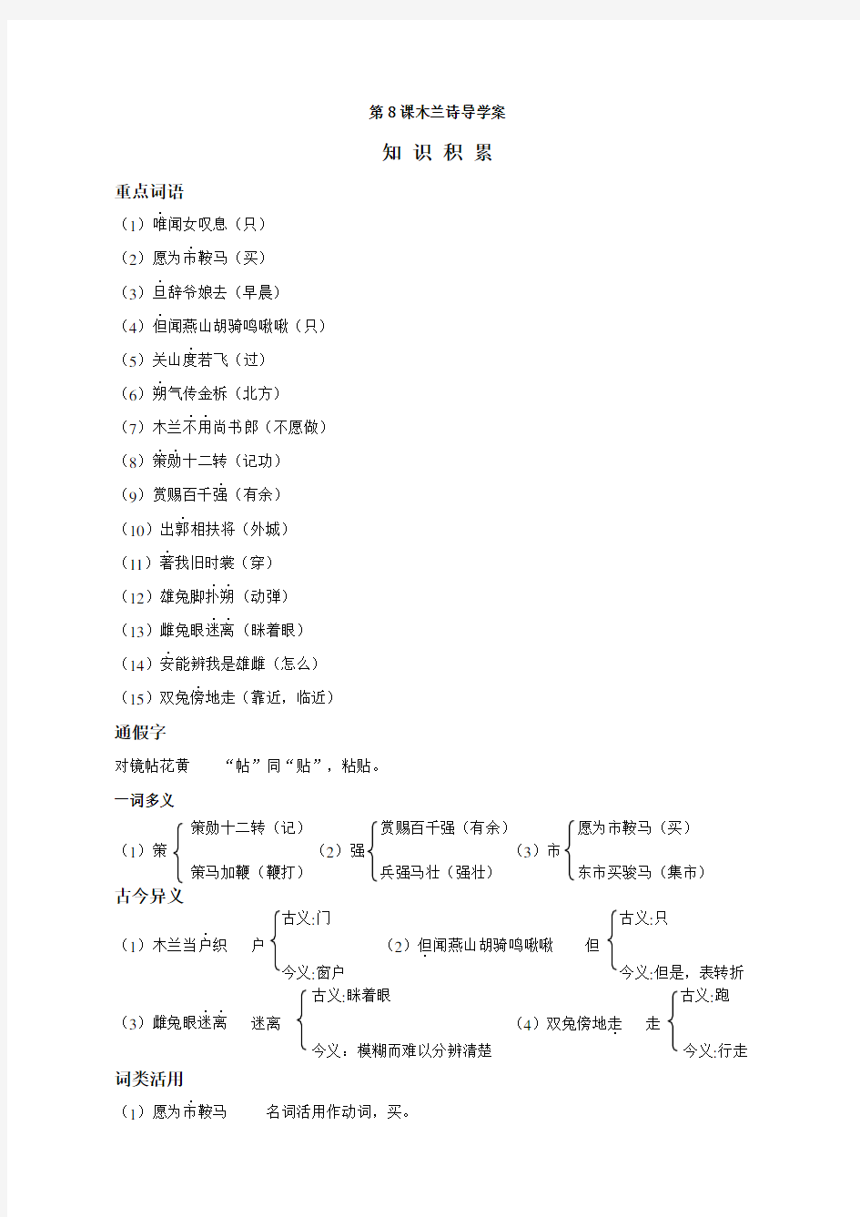 2020年 第8课木兰诗导学案