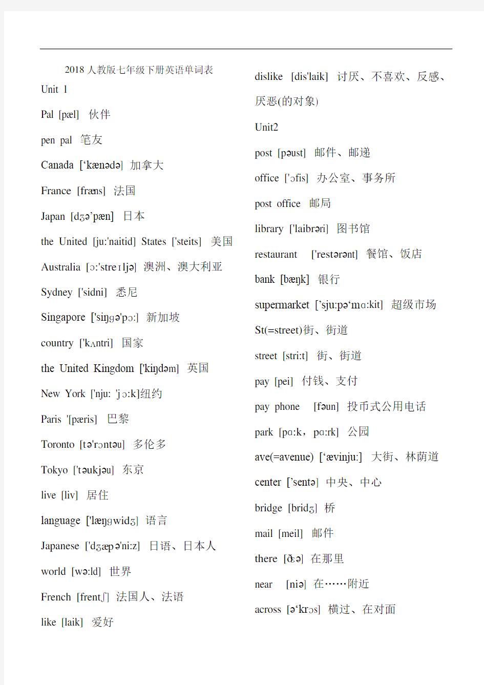 最新2018人教版七年级下册英语单词表