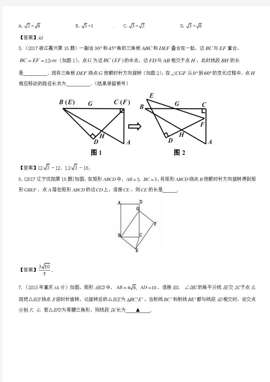 中考数学专题复习 题型(九)折叠、旋转问题解析版