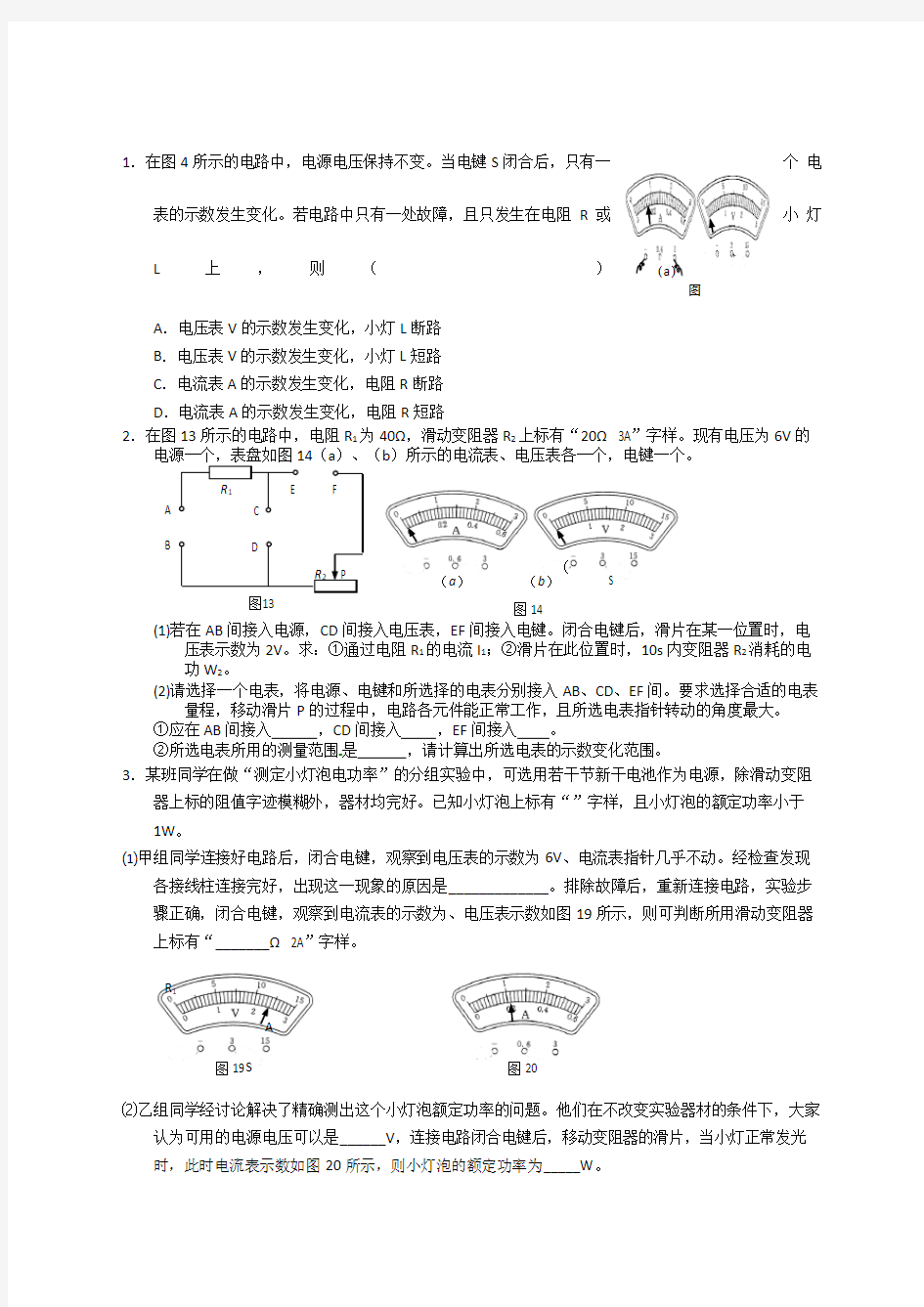 关于初三物理电学难题