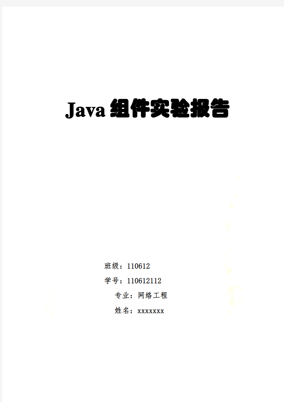 学生信息系统java课程设计