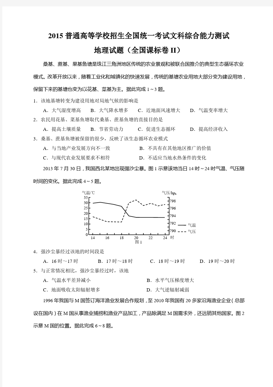 2015年高考全国II卷文综地理部分(高清)(含答案)