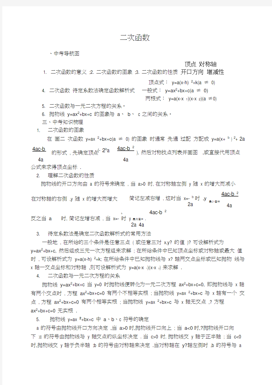 二次函数经典例题与解答