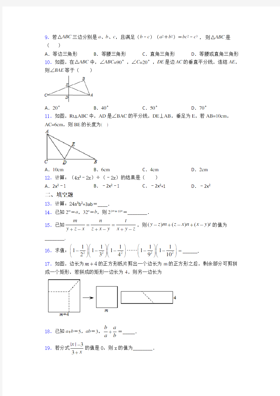【必考题】初二数学上期末试题(附答案)