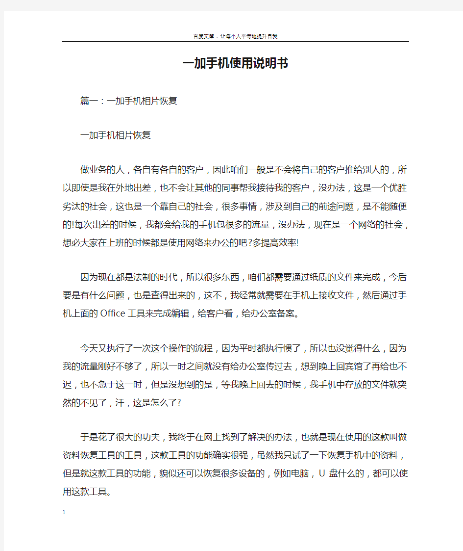 一加手机使用说明书