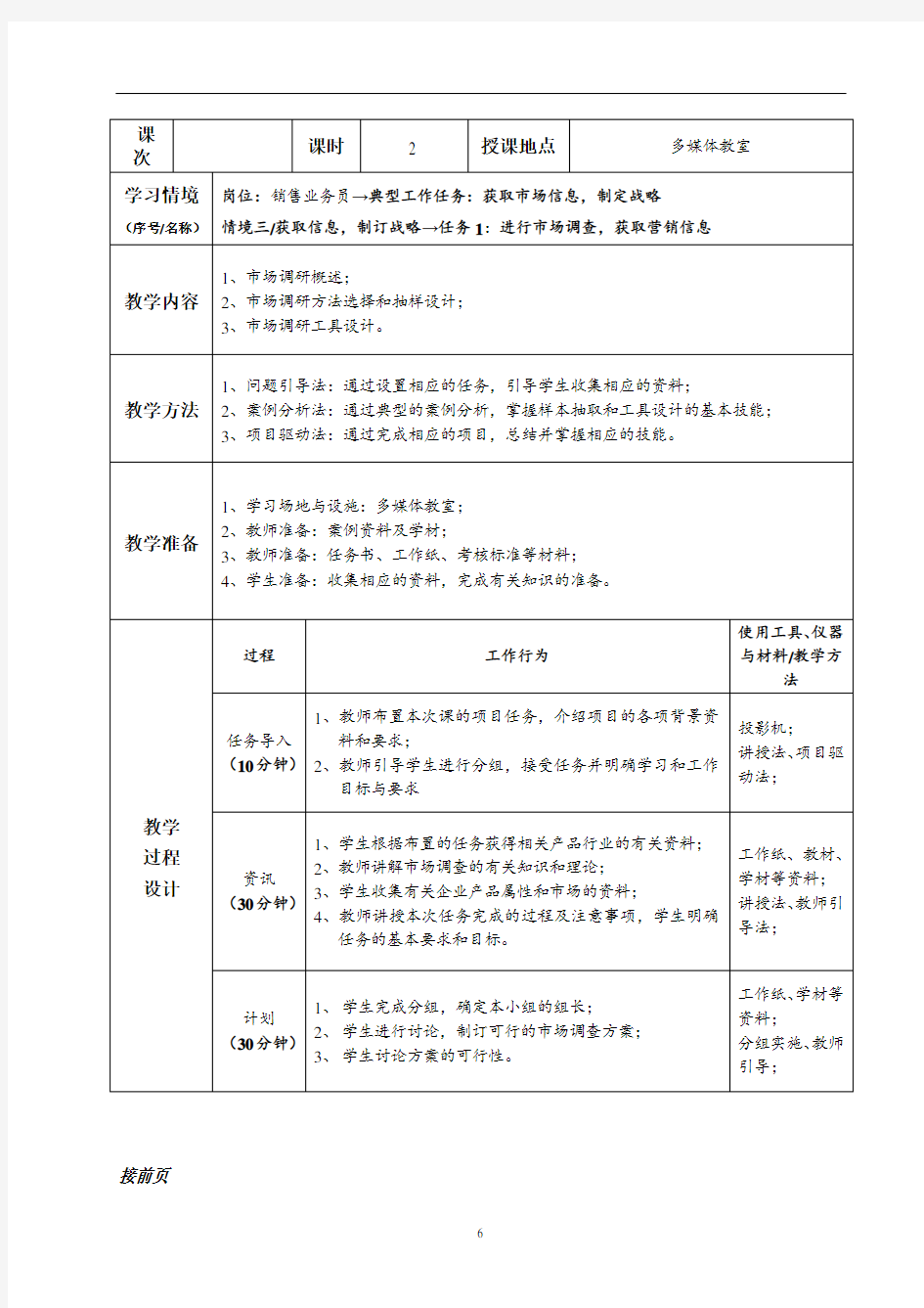 市场营销实务教案