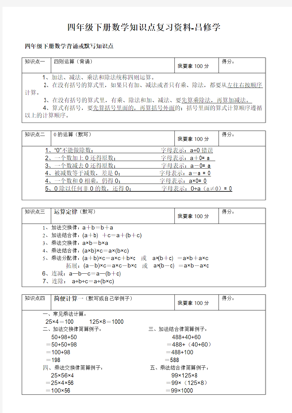 四年级下册数学知识点复习资料