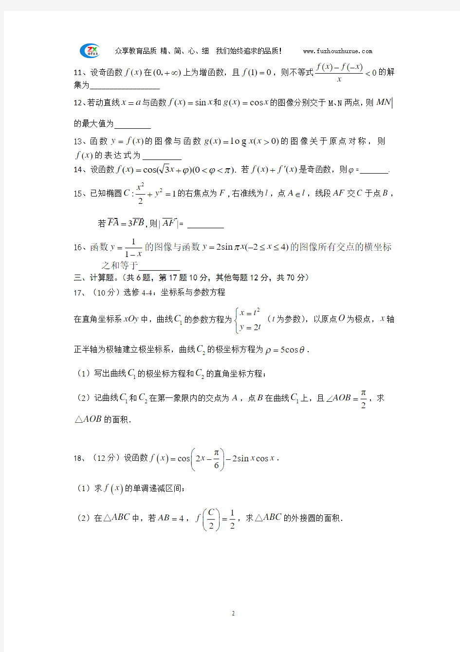 印象铸学堂期中考试数学(文科)含答案