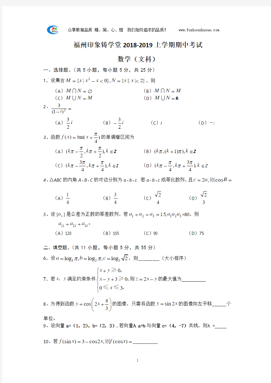 印象铸学堂期中考试数学(文科)含答案