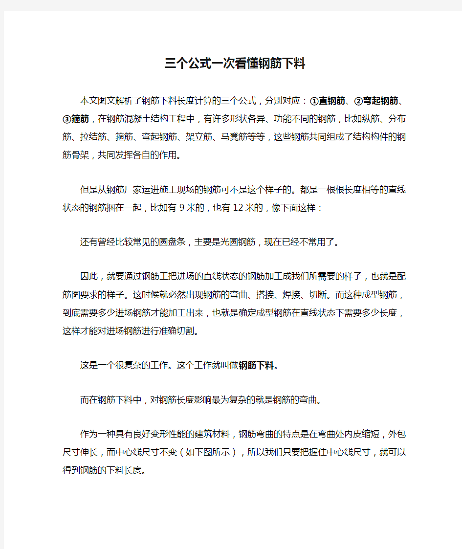 三个公式一次看懂钢筋下料