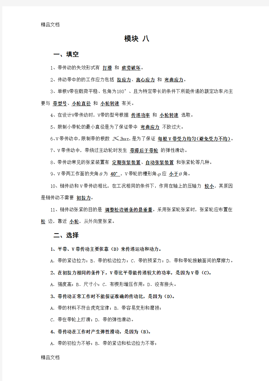 《机械设计基础》课后习题答案资料讲解