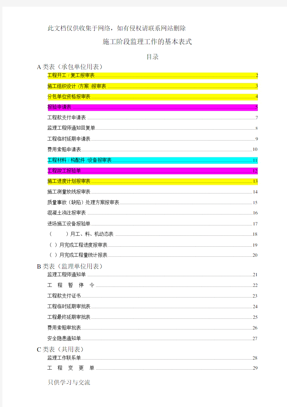 工程报验表格(全版)资料.docx