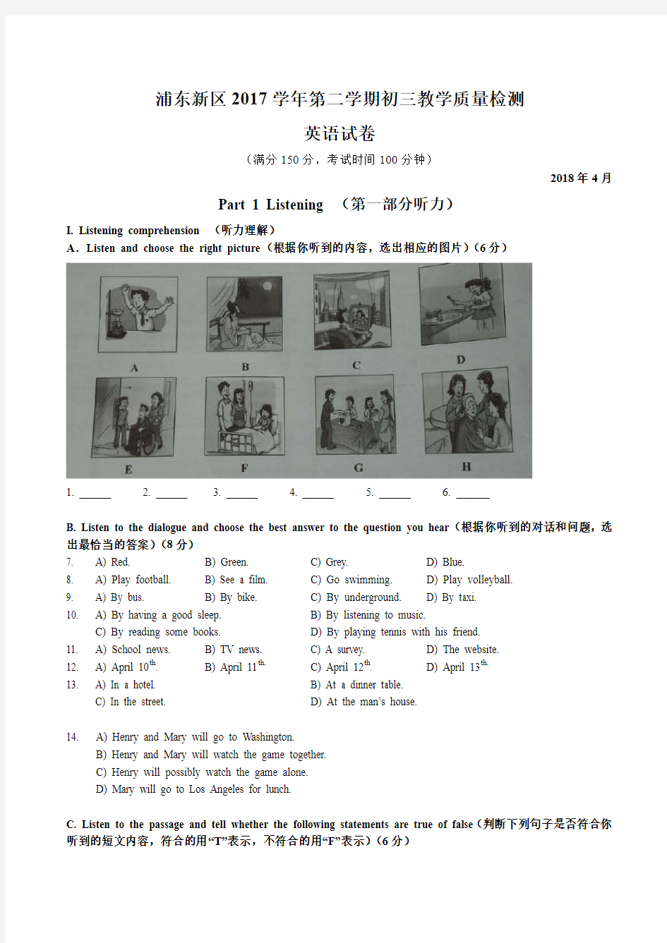 2018浦东英语二模