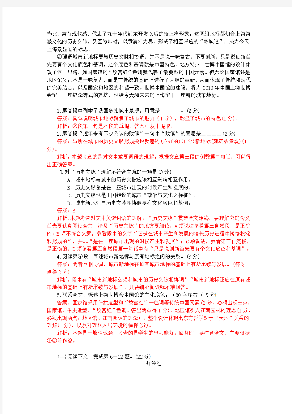 2008年上海市高考语文试题及答案