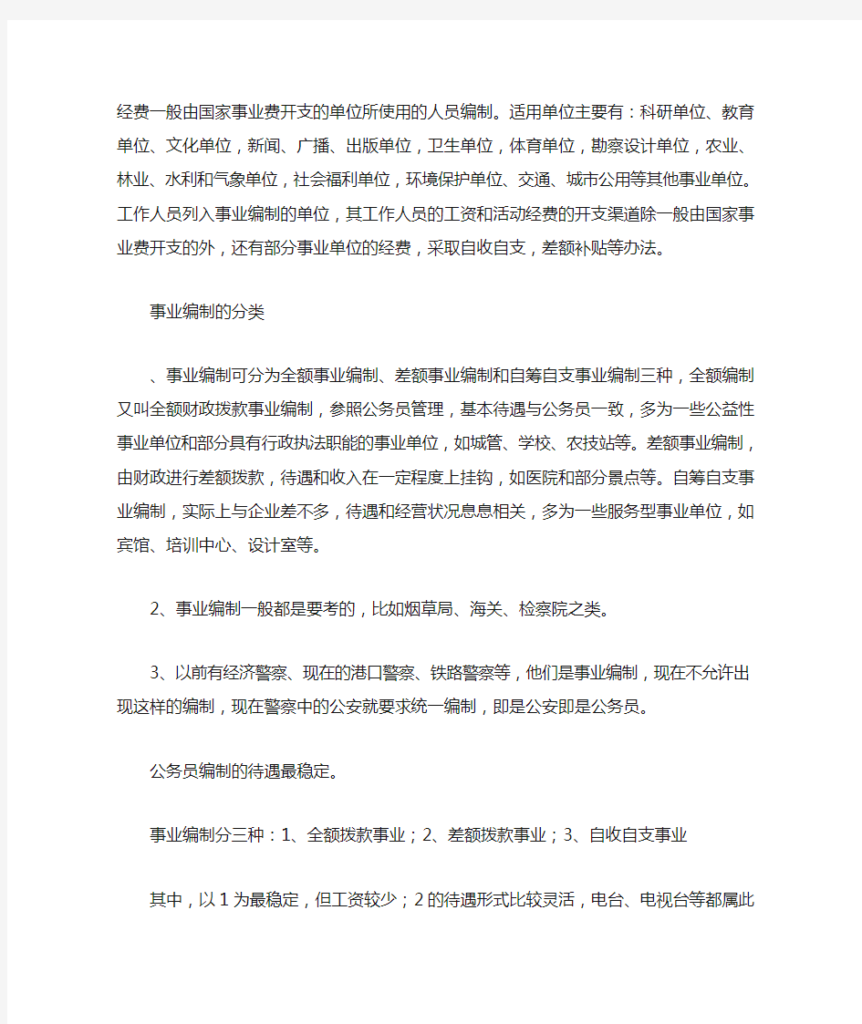 事业编和公务员的区别(超详细,终于明白了!)