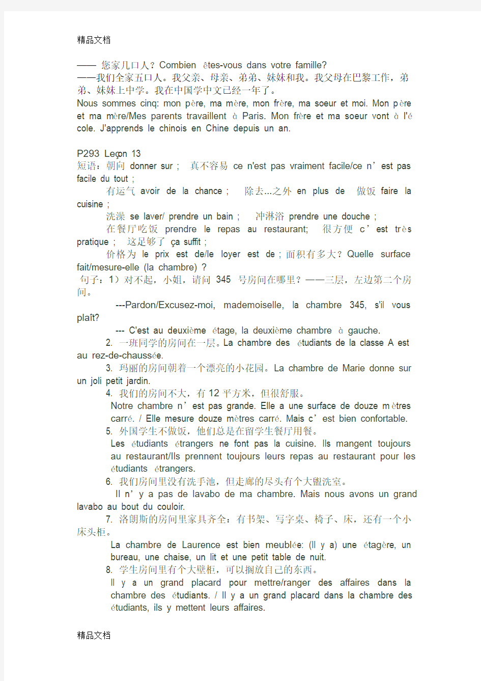 最新法语马晓宏修订版11——16课后翻译答案资料