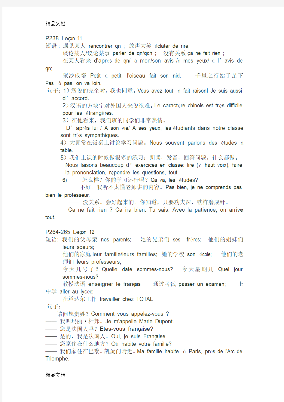 最新法语马晓宏修订版11——16课后翻译答案资料