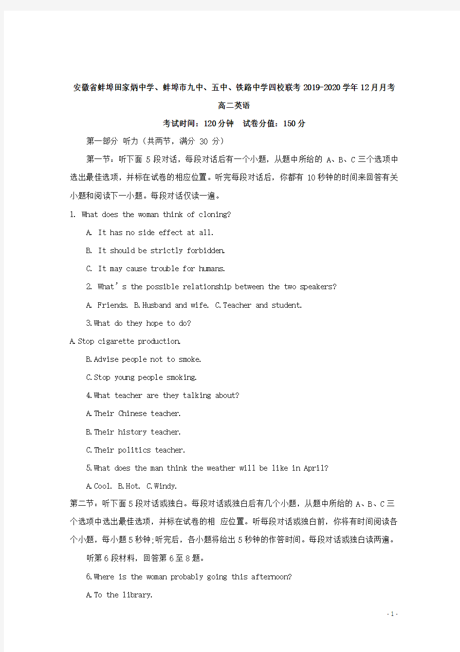 安徽省蚌埠 四校联考英语试题