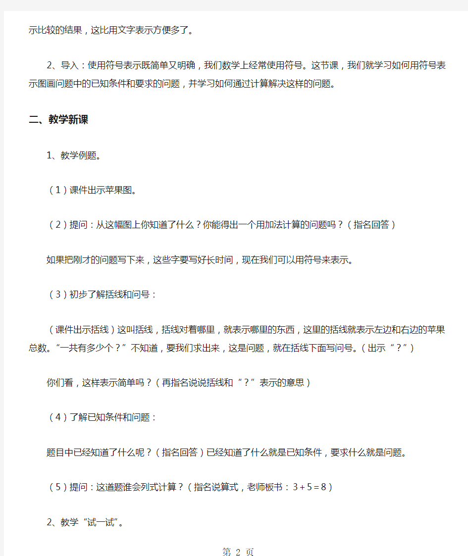 一年级上数学教案用括线和问号表示的实际问题_苏教版