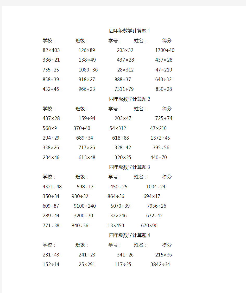 【精品】小学四年级上册数学计算题200道(10套)