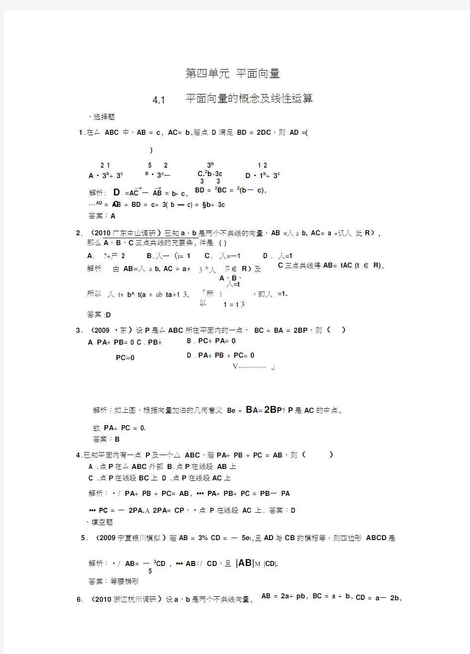 41平面向量的概念及线性运算