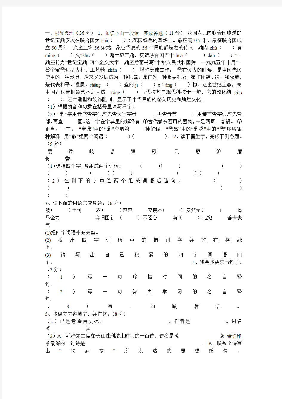 六年级语文十五周周周练