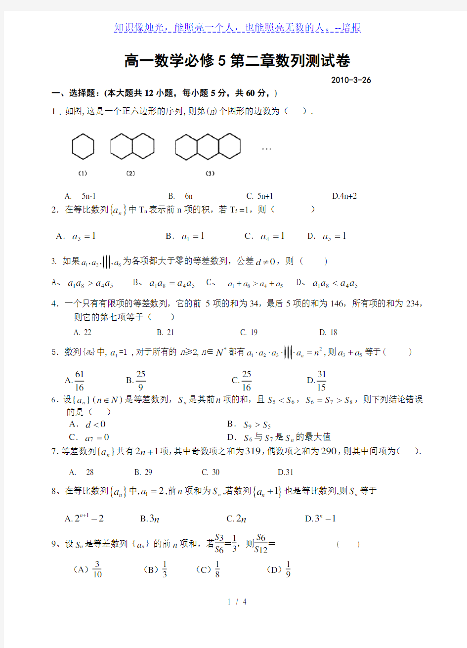 鄂州二中高一数学必修五第二章数列测试题