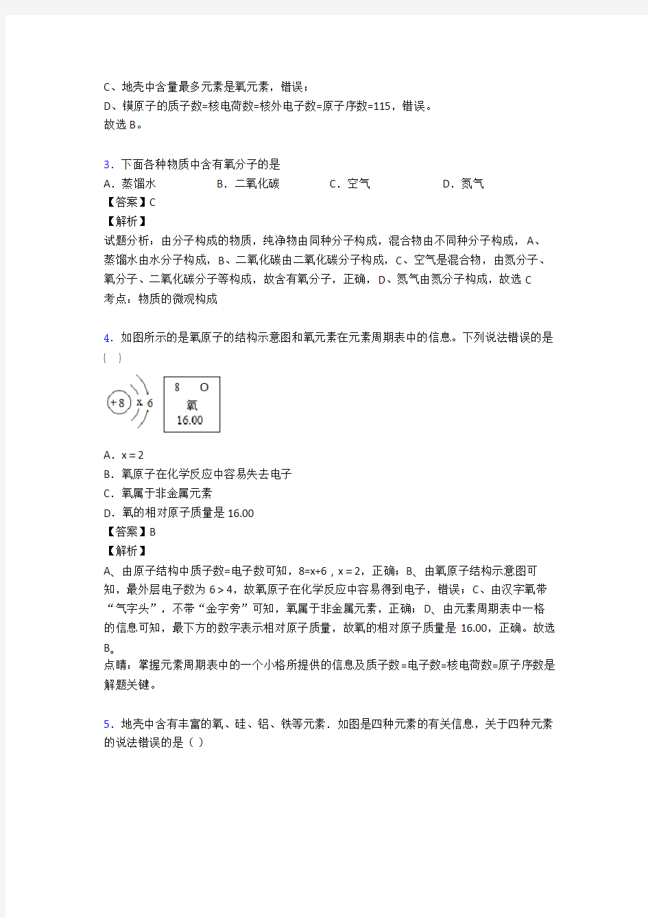 物质构成的奥秘知识点梳理及经典练习(超详细)