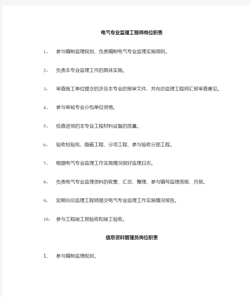 监理工程师岗位职责