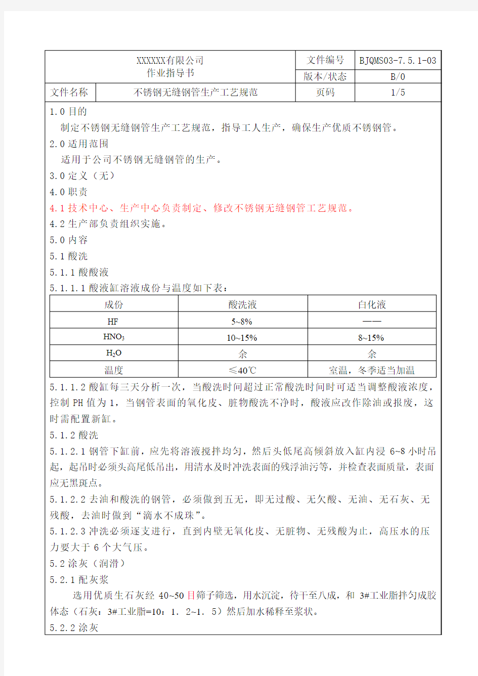 不锈钢无缝钢管生产工艺规范