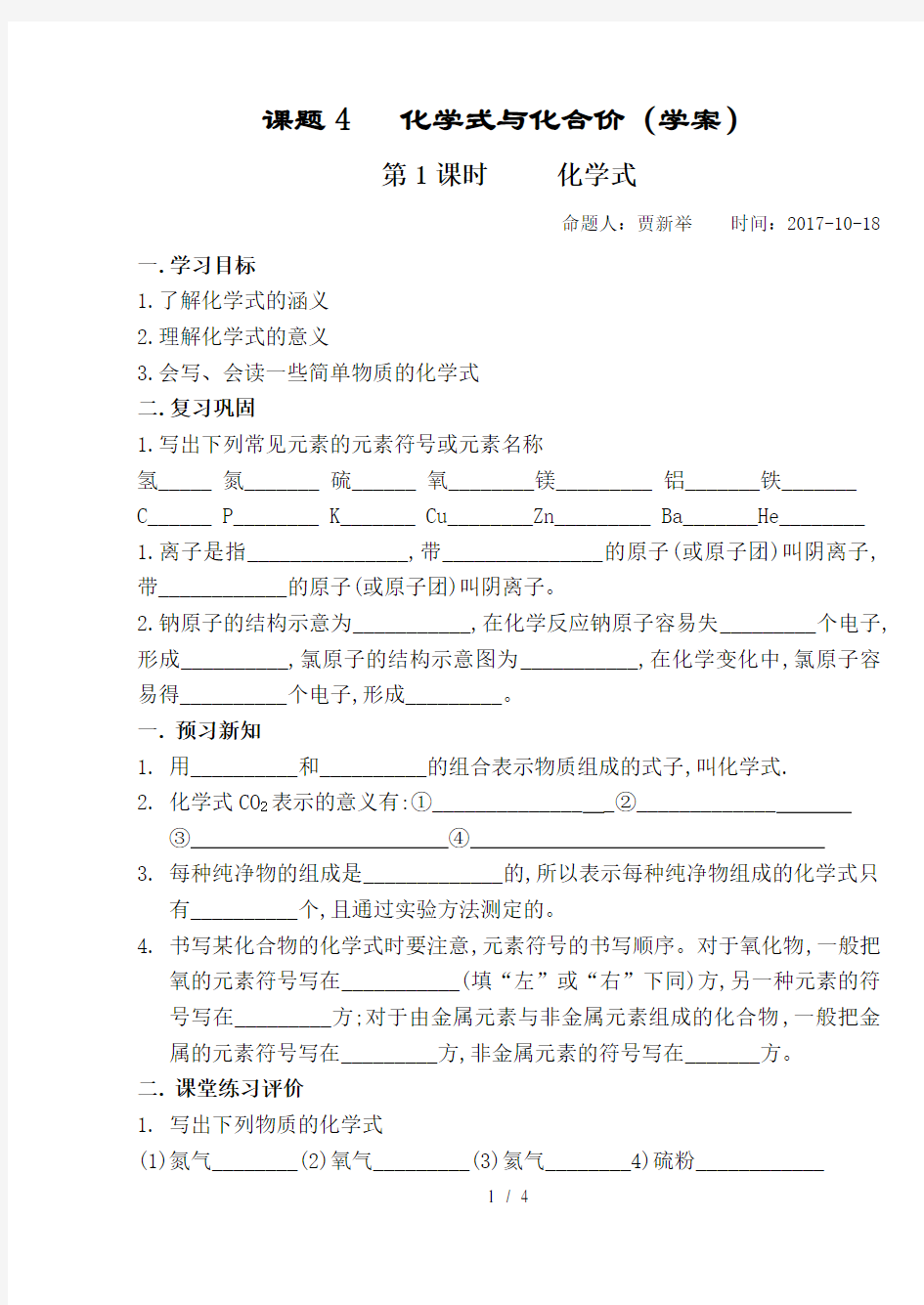 化学式与化合价(学案)