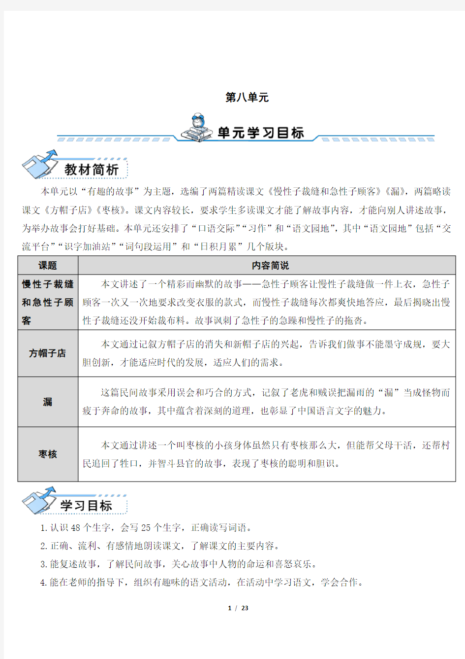 部编版三年级语文下册 第八单元 全单元教案