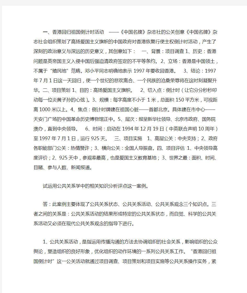 公共关系案例分析