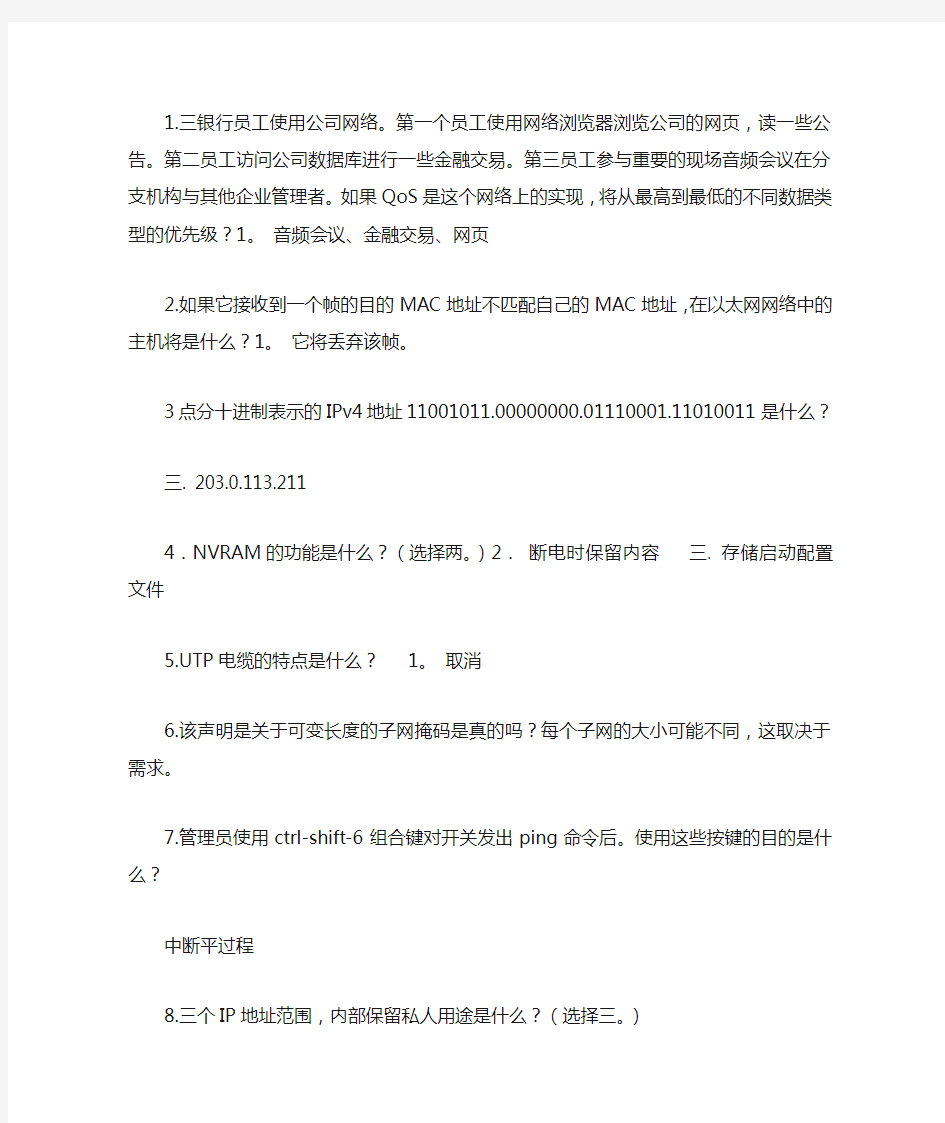 计算机网络考试题答案