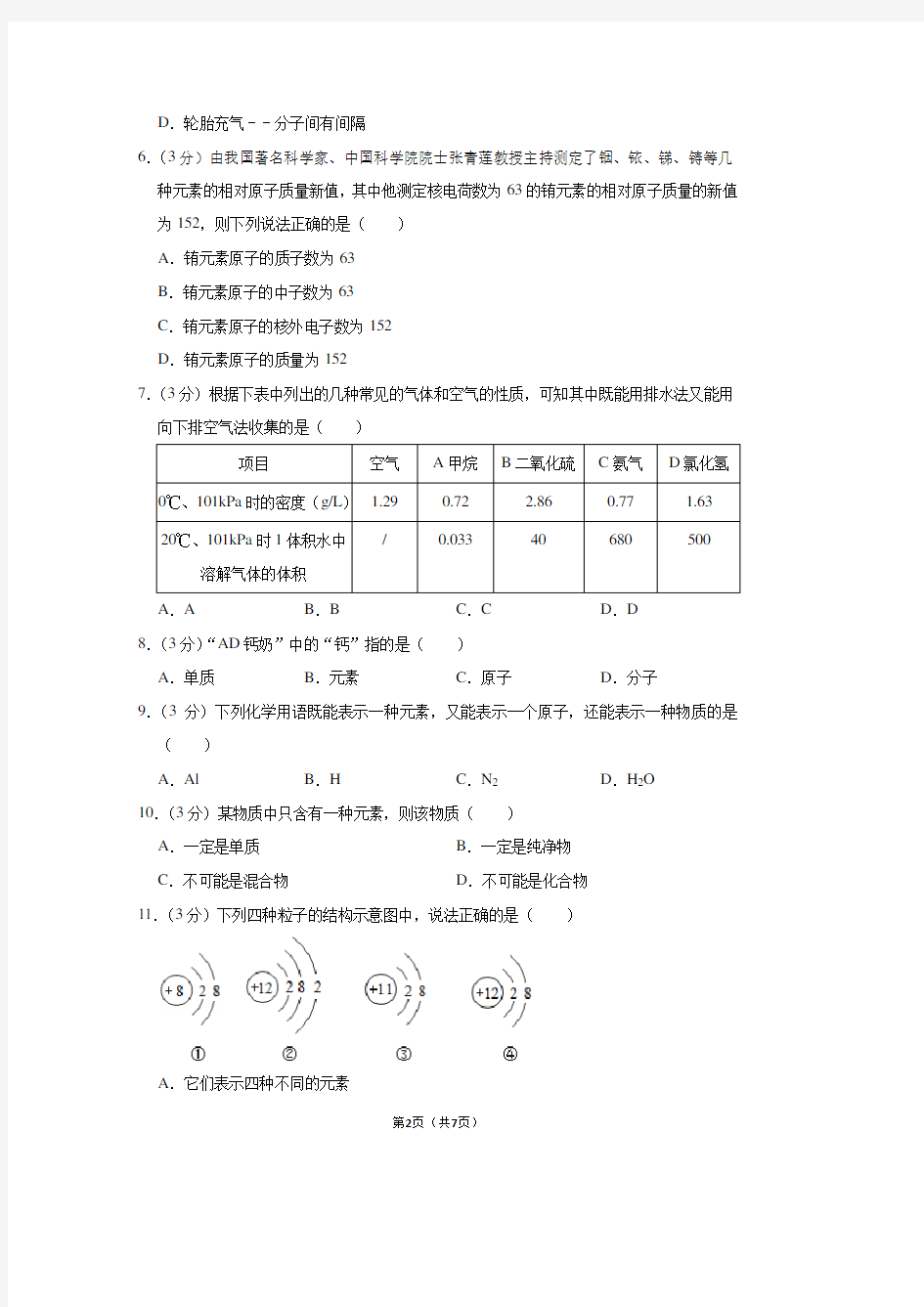 湖南省长沙市麓山国际实验学校九年级(上)第二次限时训练化学试卷